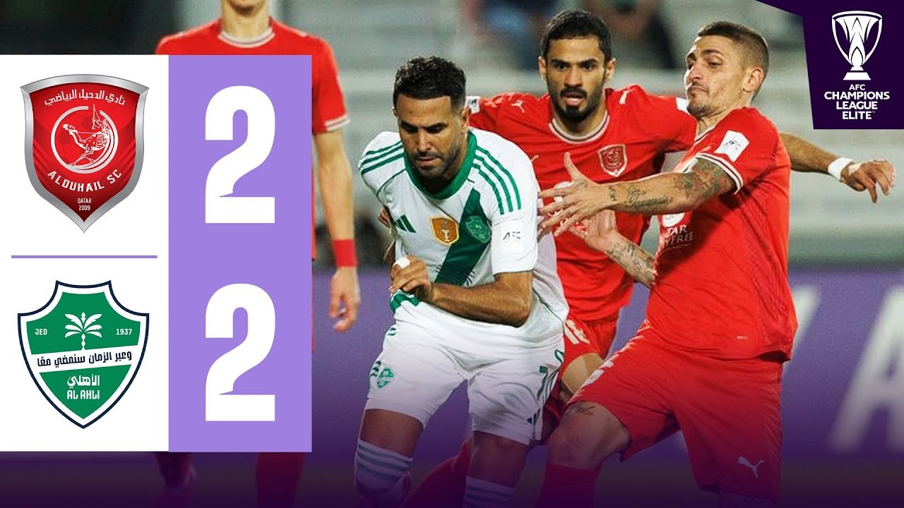 #ไฮไลท์ฟุตบอล [ อัล ดูฮาอิล(กาตาร์) 2 - 2 อัล อาห์ลี(ซาอุ) ] เอเอฟซี แชมเปี้ยนส์ ลีก อีลิท 2025/30.9.68