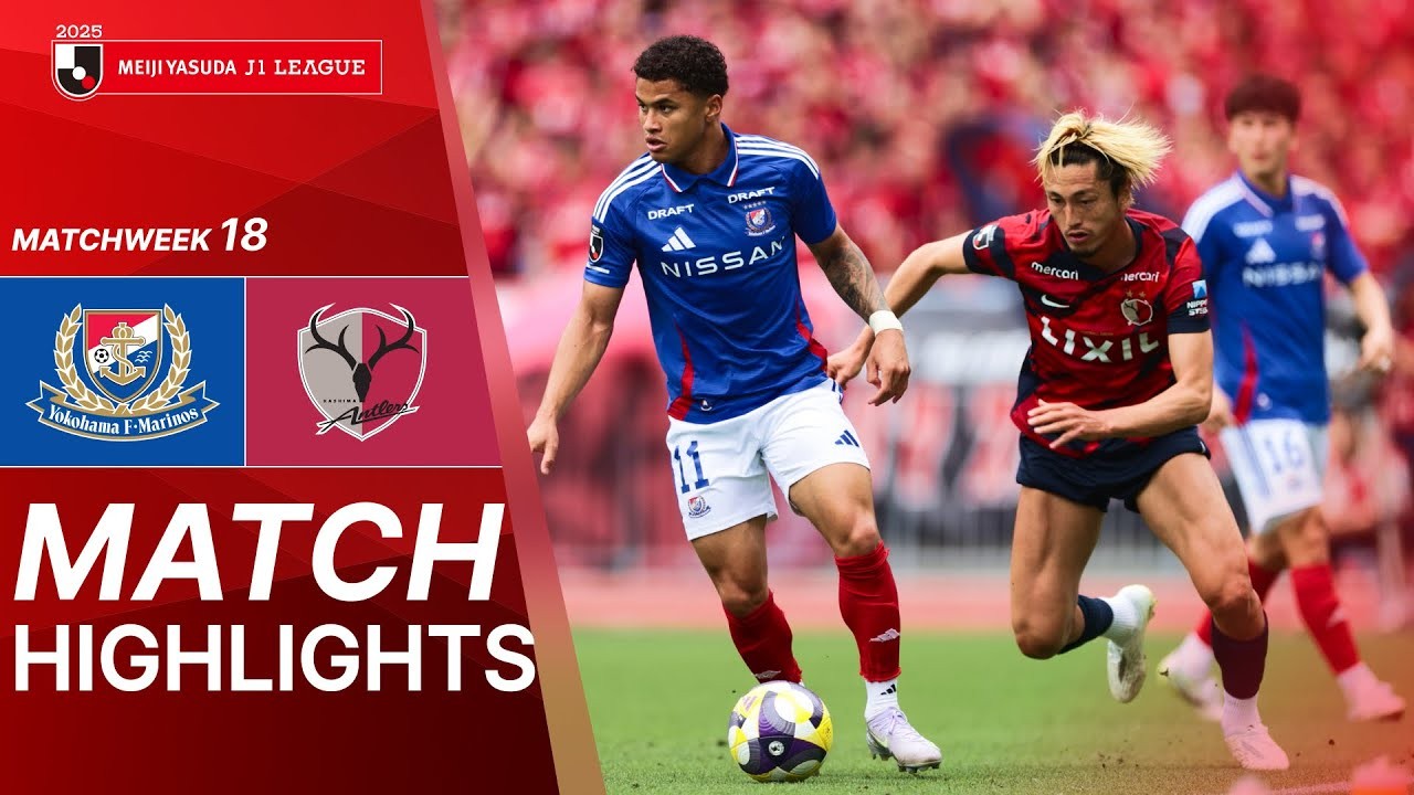 #ไฮไลท์ฟุตบอล [ โยโกฮาม่า เอฟ มารินอส 3 - 1 คาชิม่า แอนท์เลอร์ส ] เจลีก ญี่ปุ่น 2025/25.5.68